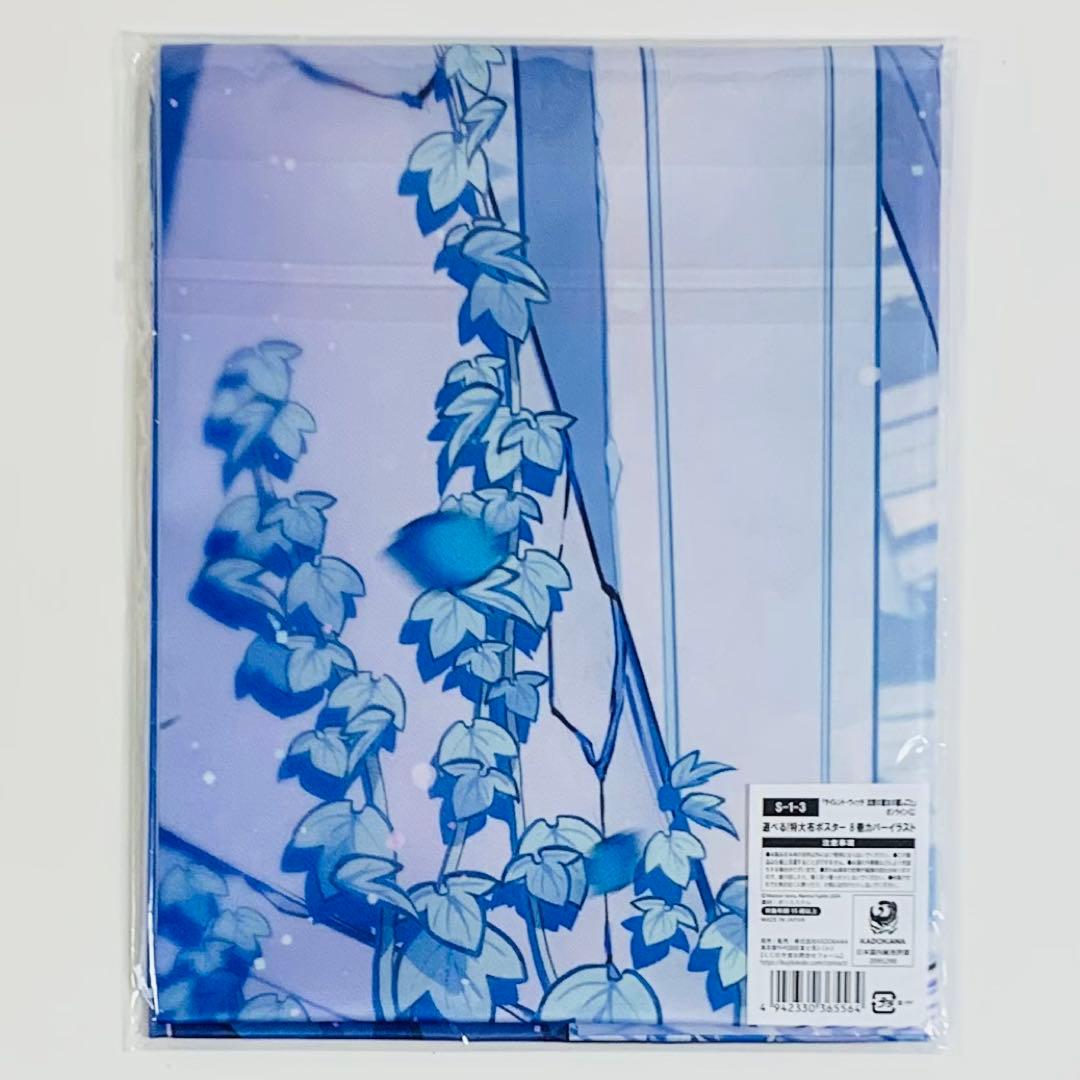 くじ引き堂 サイレント・ウィッチ S賞 特大布ポスター 3 オンラインくじ