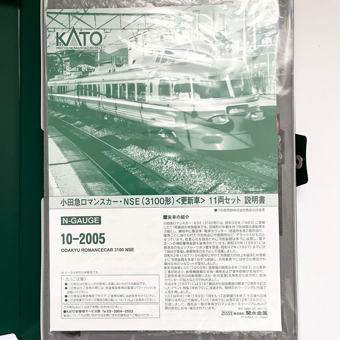 KATO 10-2005 小田急ロマンスカー NSE3100形 11両セット