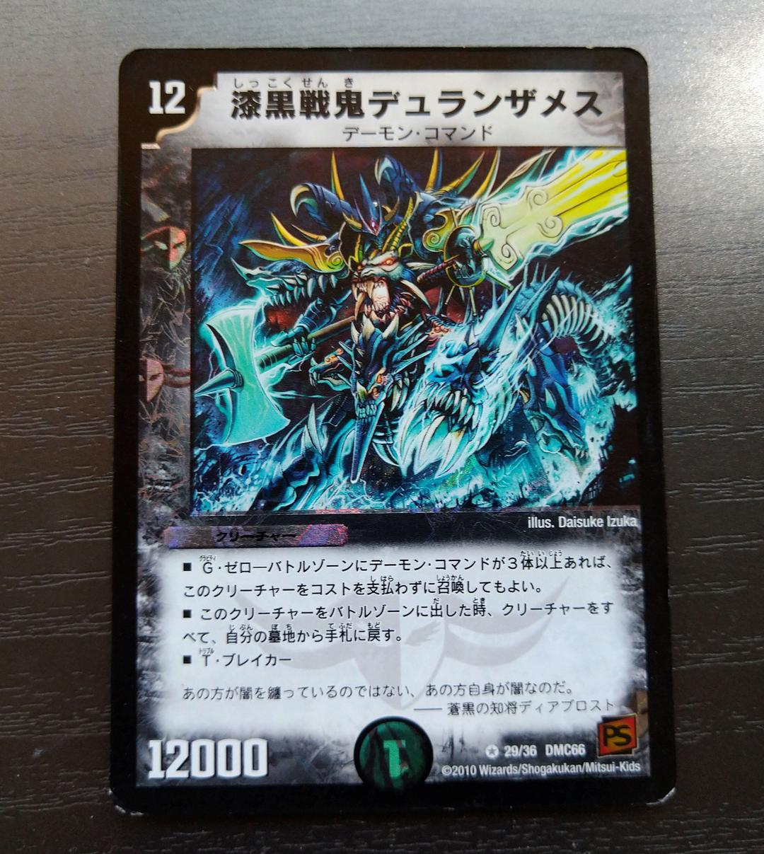 デュエルマスターズ 漆黒戦鬼デュランザメス