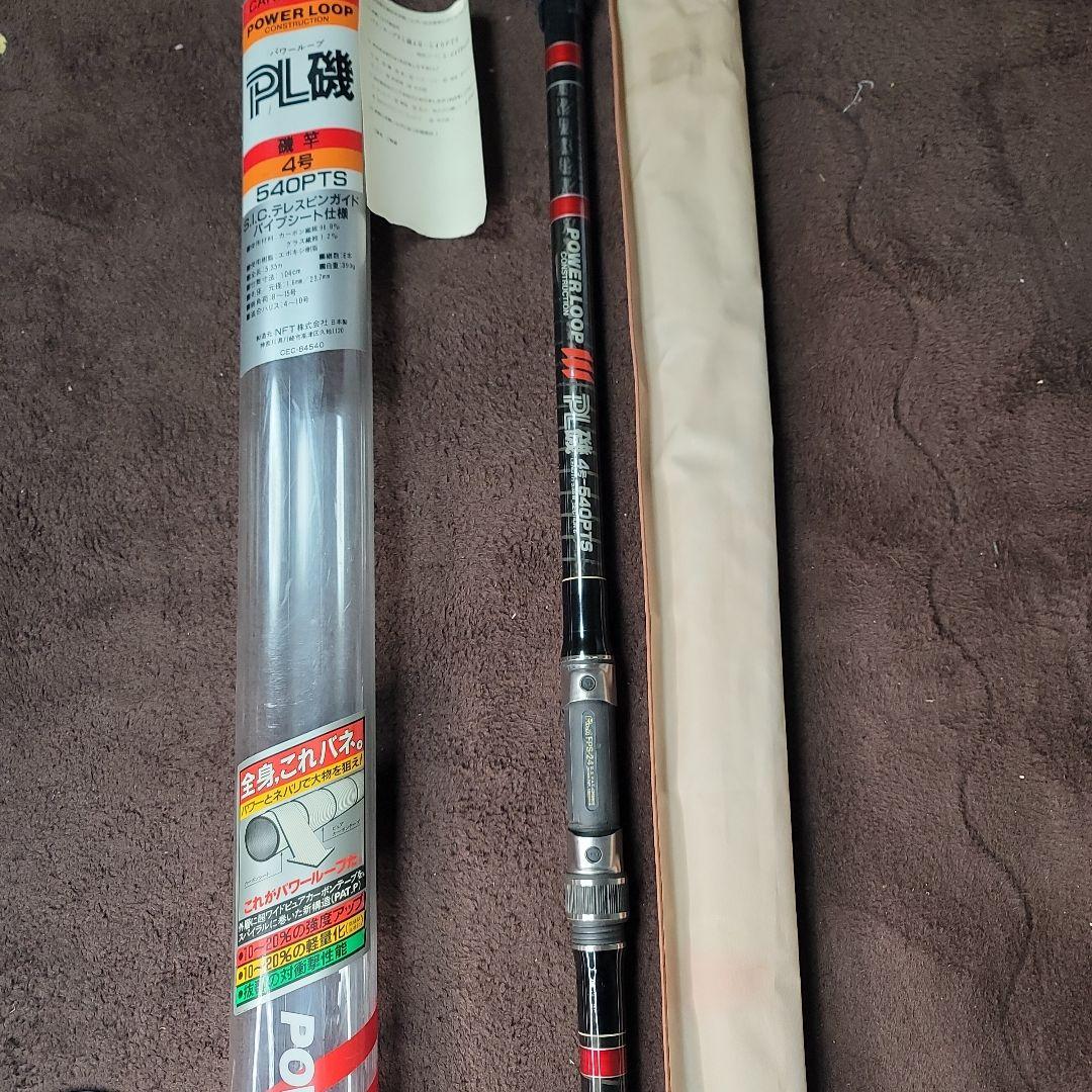 POWER LOOP 540PTS 磯竿 キャリーケース付き