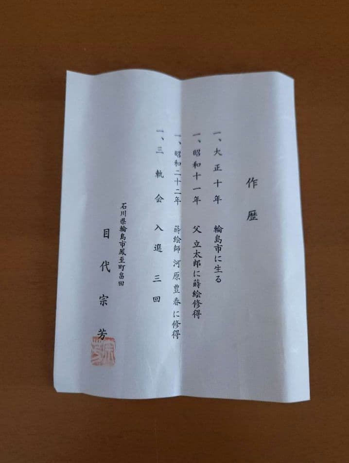漆器 輪島塗 目代宗芳造 和食器 茶器 菓子入れ 和菓子 主菓子 茶道 食籠