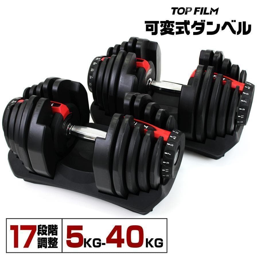 【新品】ダンベル 可変式 40kg 40キロ 2個セット 多機能 R2599