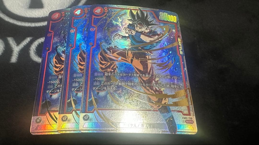 フュージョンワールド　孫悟空　FB01-139 SCR ★ 3枚セット