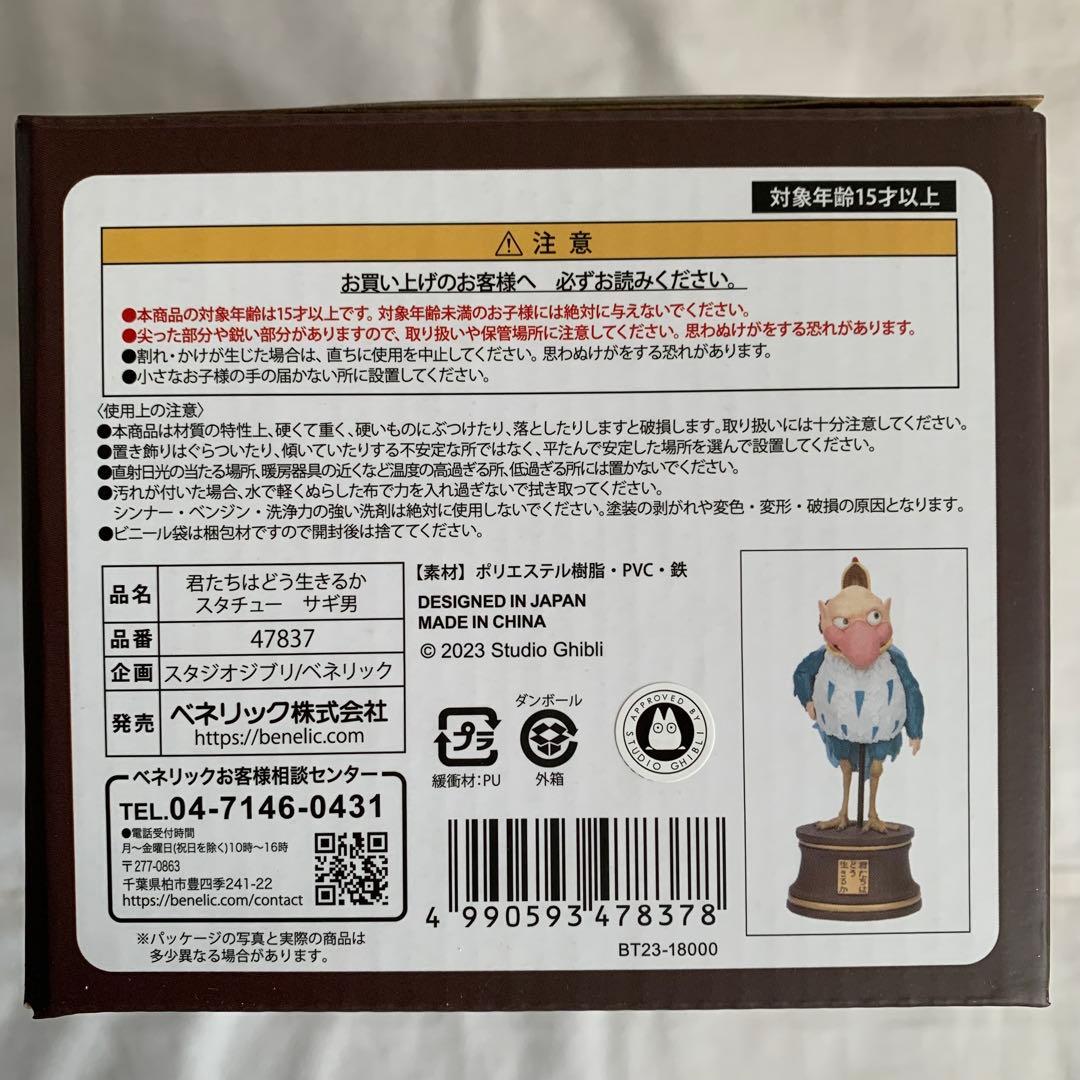 君たちはどう生きるか スタチュー フィギュア サギ男 アオサギA/B 3体セット