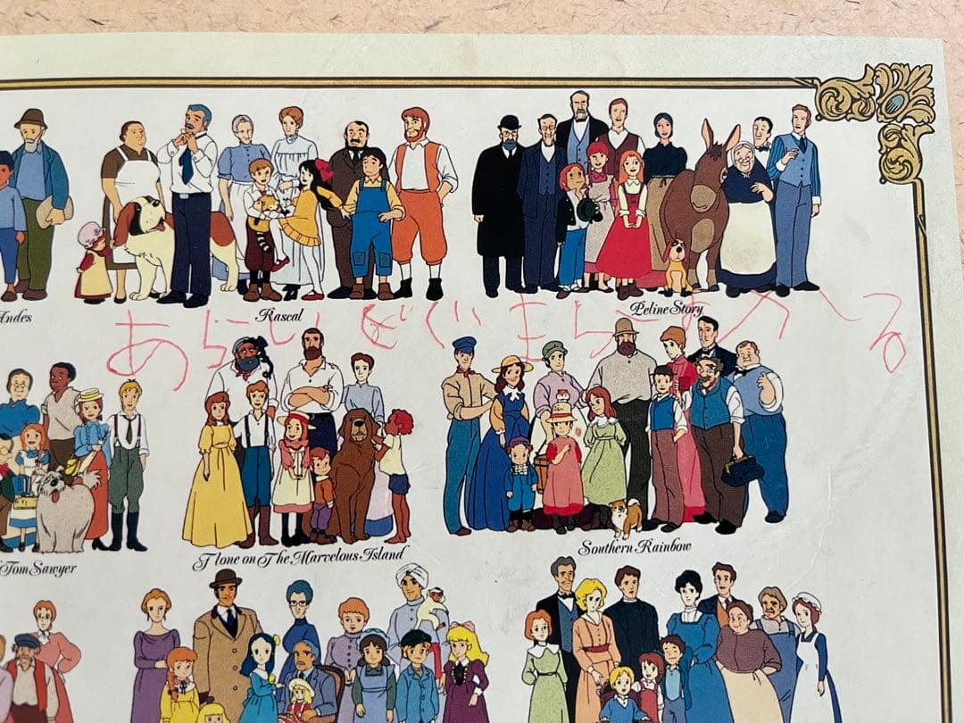 希少！世界名作劇場大集合　ジグソーパズル