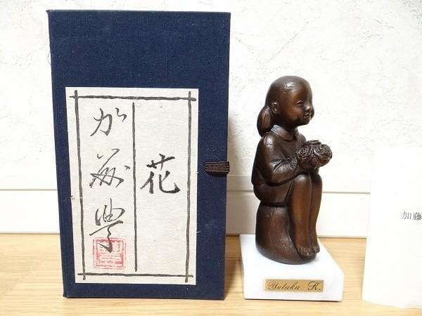 美品 加藤豊 花 少女 子供 ブロンズ 銅製 箱付き オブジェ 美術品 彫刻巨匠