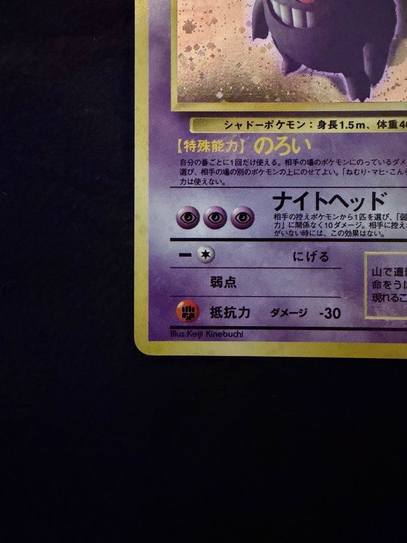 ポケモンカード　旧裏　ゲンガー