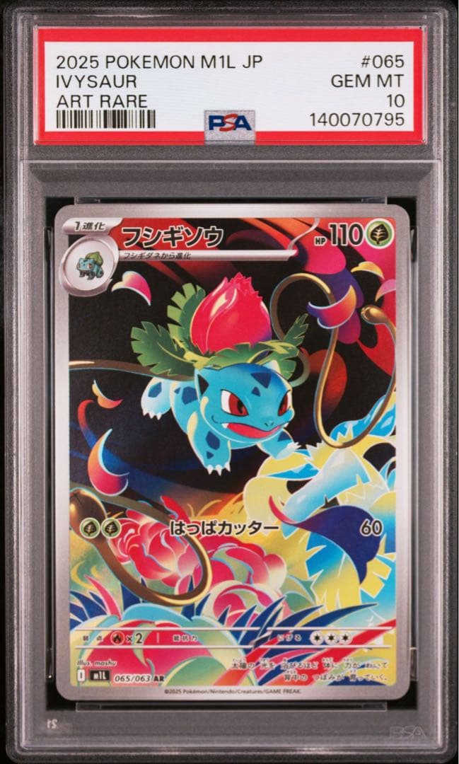 【PSA10 GEM MINT】　フシギダネ　フシギソウ　フシギバナ　連番 即日