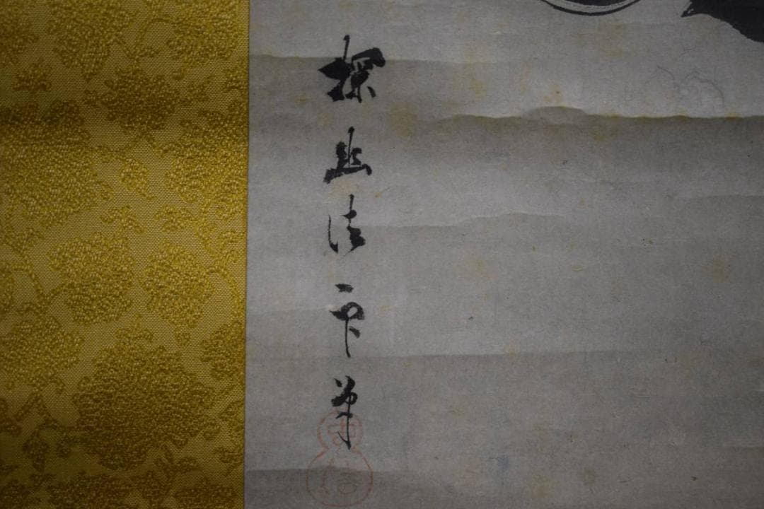 模写/狩野探幽/布袋図観瀑図/布袋屋掛軸HD-955