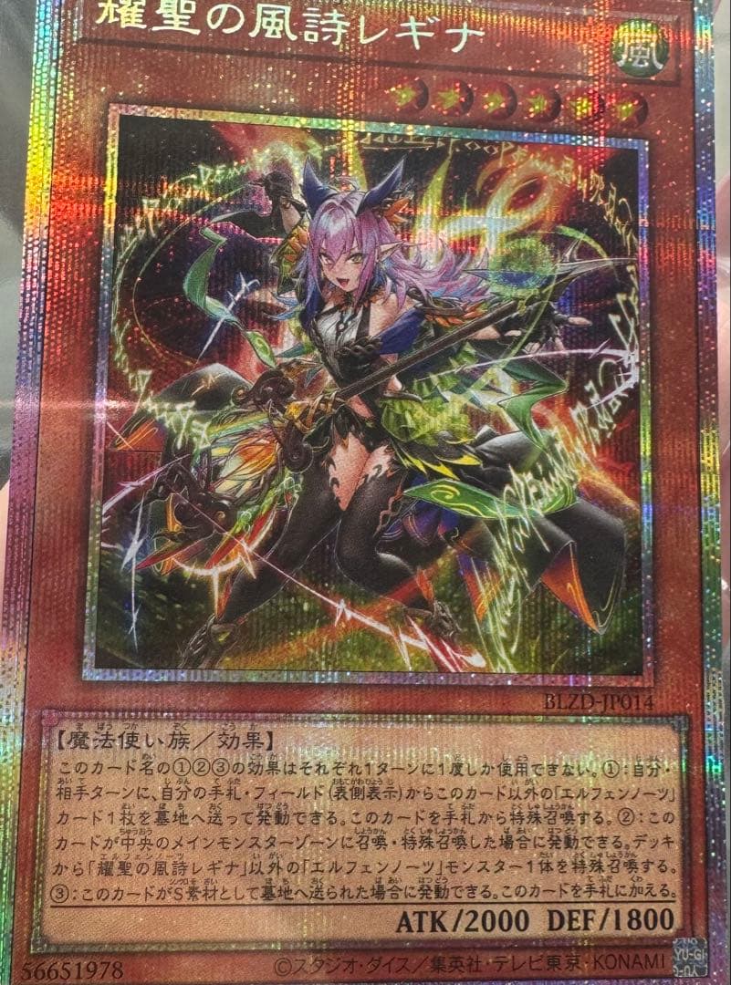 遊戯王OCG 耀聖の風詩レギナ プリシク