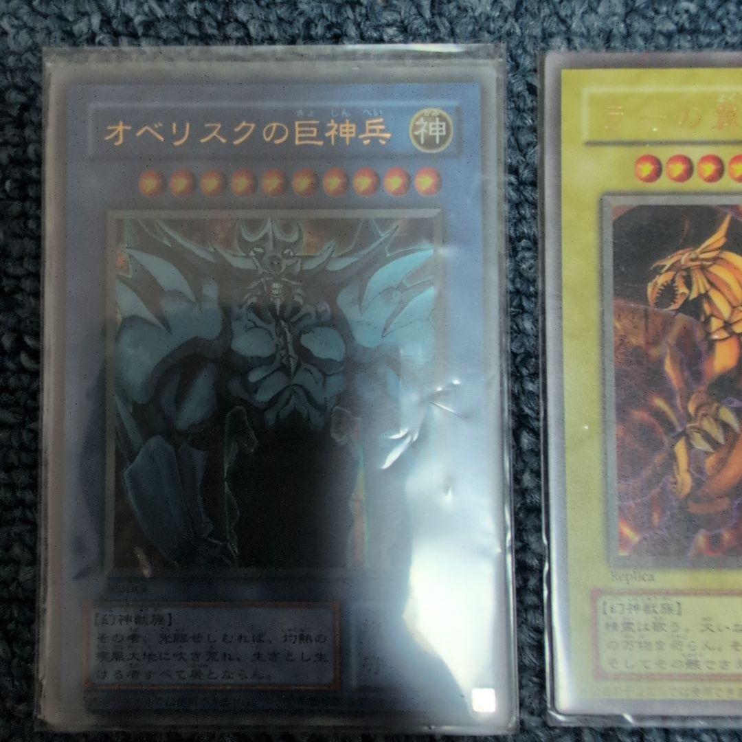 遊戯王OCG 神のカード3枚セット