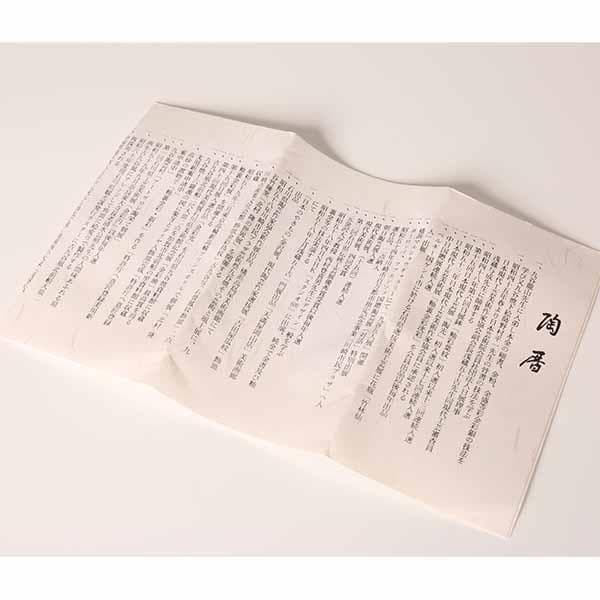 九谷焼　【北村隆　造】　◆茶碗　北前船◆　竹隆窯【抹茶碗・茶器・茶道具】