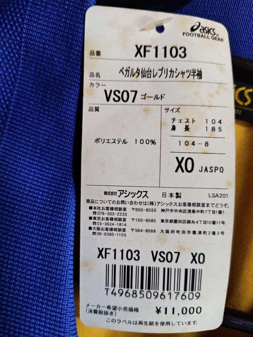 ベガルタ仙台 カニトップゴールドユニホーム XF1103 XO