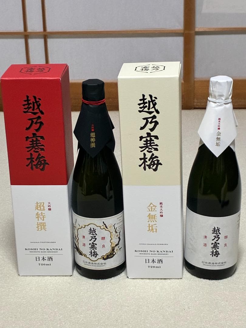 ☆越乃寒梅　超特選・金無垢 セット☆