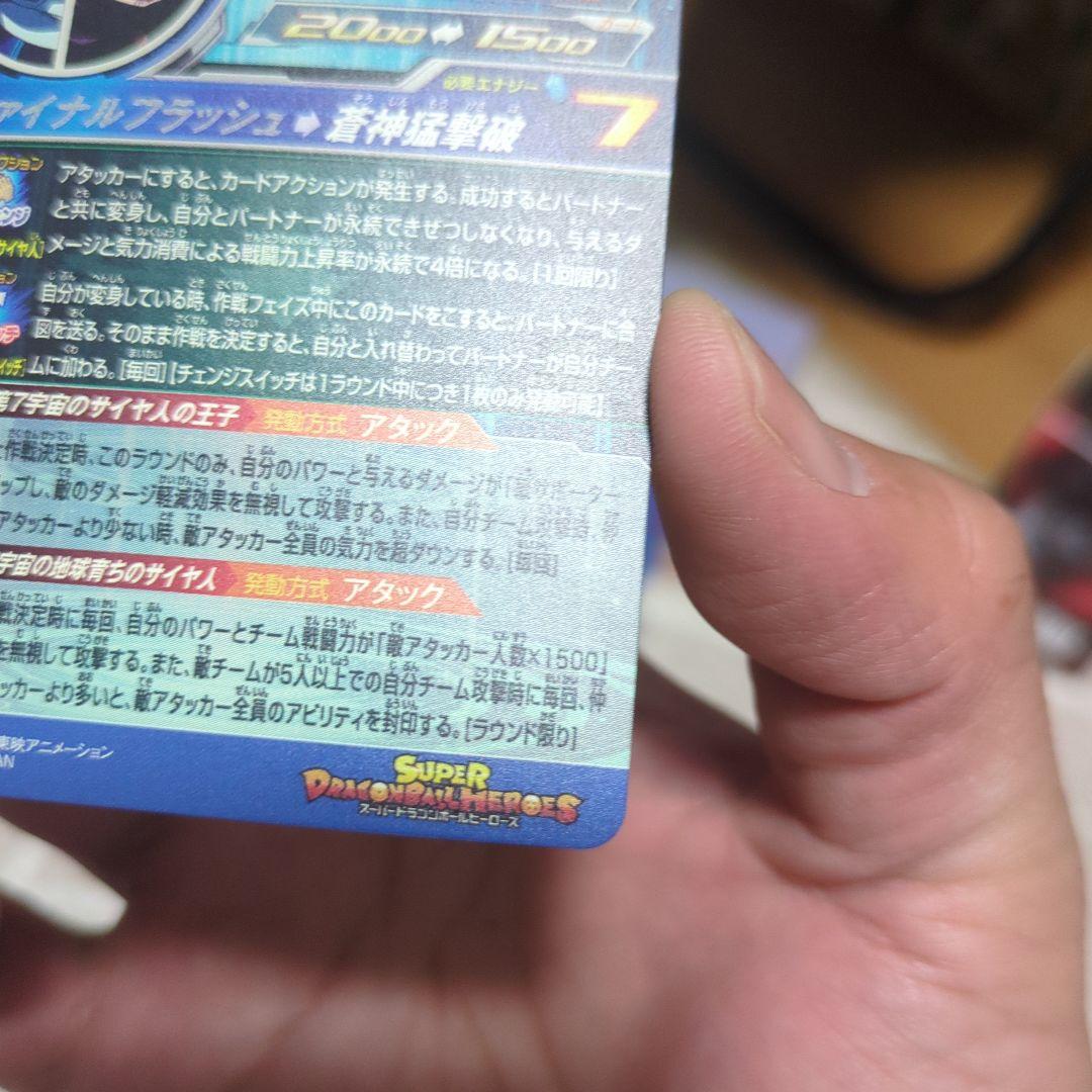 【新品・未使用】MM3-SECベジータ