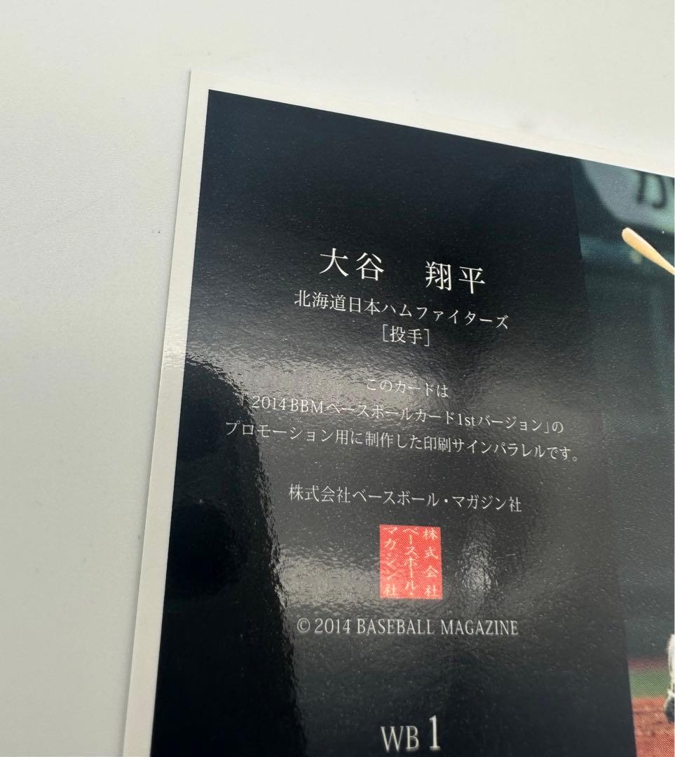 BBM 2014 大谷翔平 プロ野球カード 北海道 日本ハムファイターズ 美品