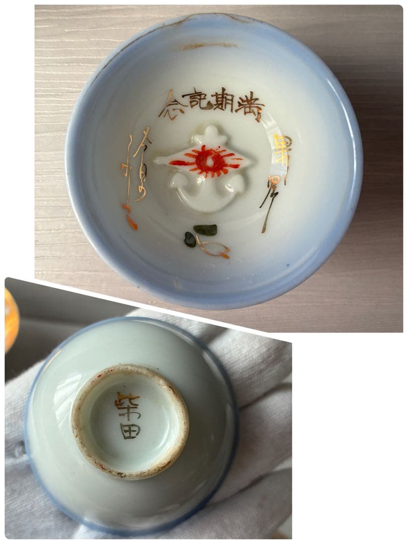 旧日本軍　軍盃　兵隊盃　杯　酒器　お猪口　記念品　コレクション　まとめ売り