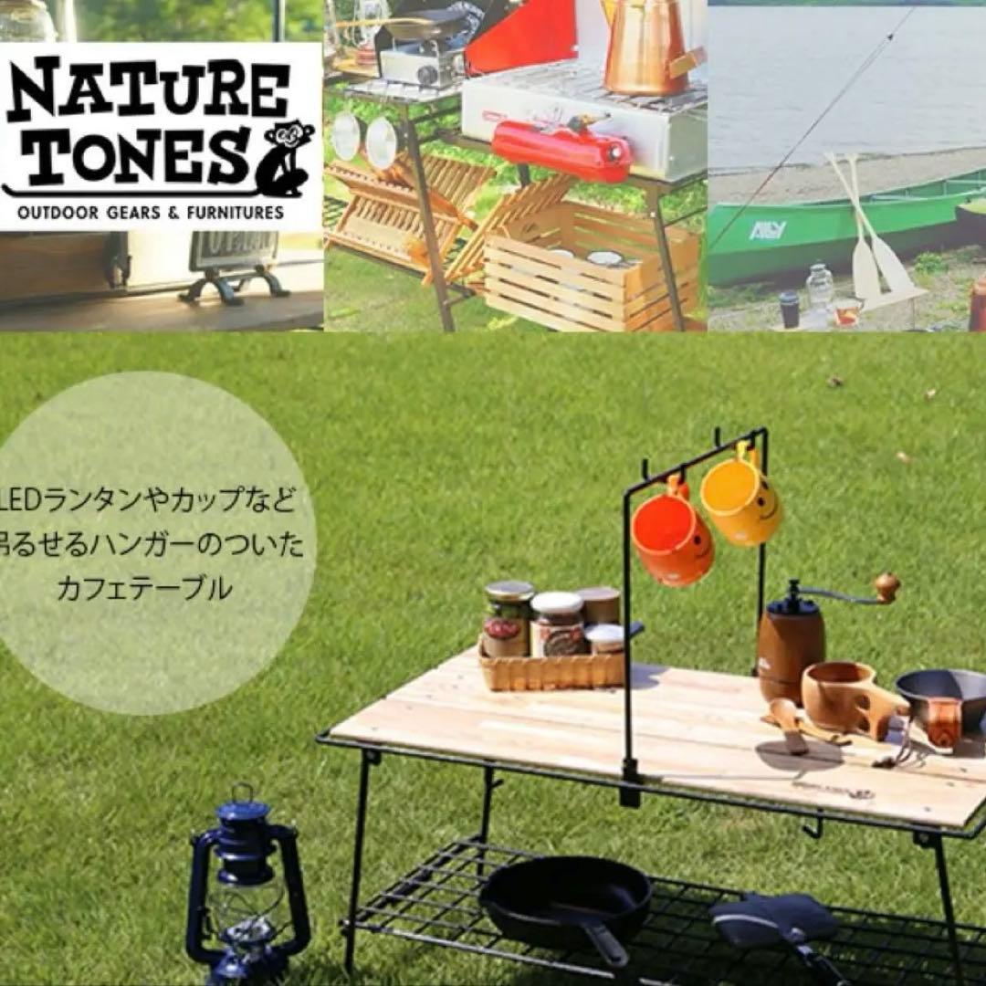 ネイチャートーンズ カフェテーブル NATURE TONES 折りたたみ