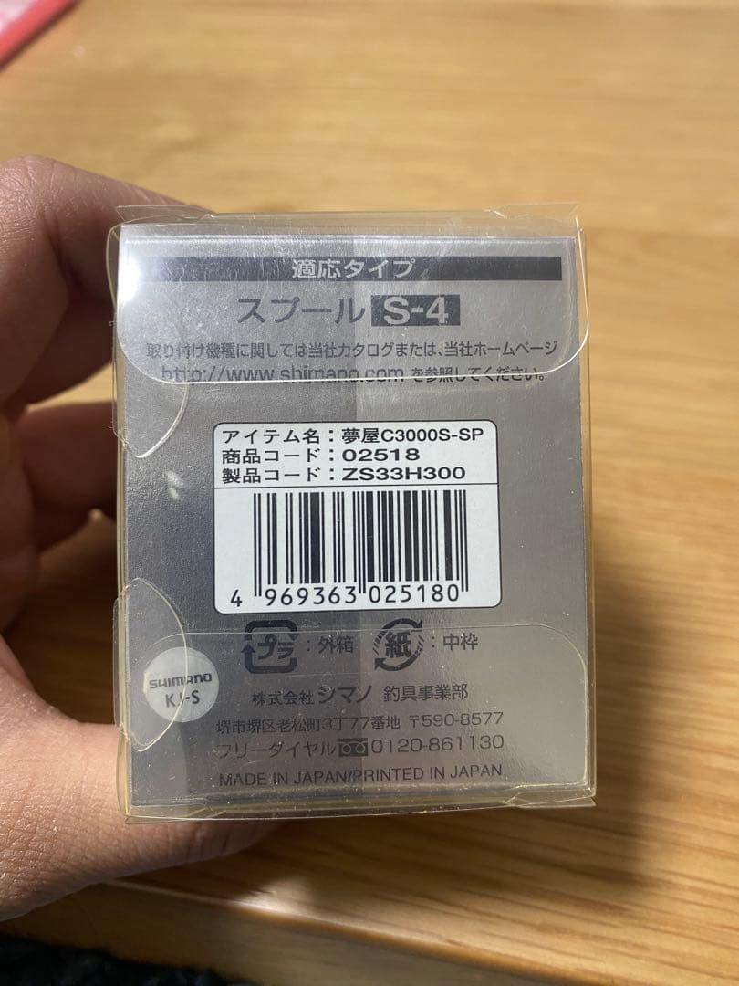 SHIMANO C3000S AR-Cスプール
