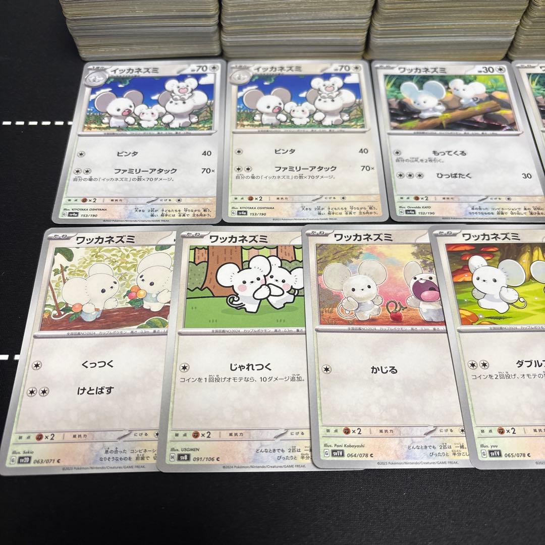 【約1000枚】ポケモンカード　イッカネズミ　ワッカネズミ　大量セットまとめ売り