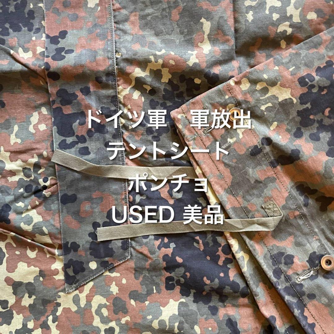 美品　ドイツ軍　軍幕　テント　ポンチョ USED　軍放出
