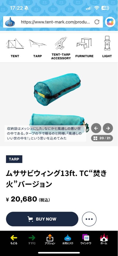 【新品】ムササビウィング　13ft. 焚き火バージョン　テンマクデザイン
