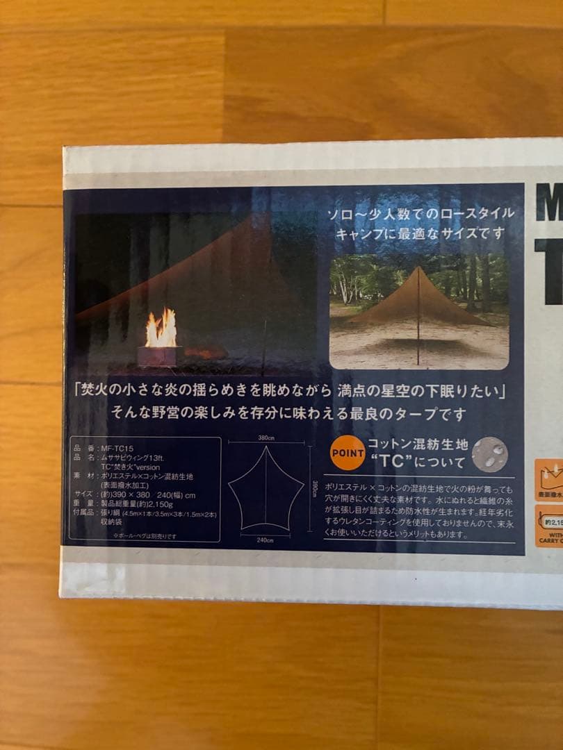 【新品】ムササビウィング　13ft. 焚き火バージョン　テンマクデザイン