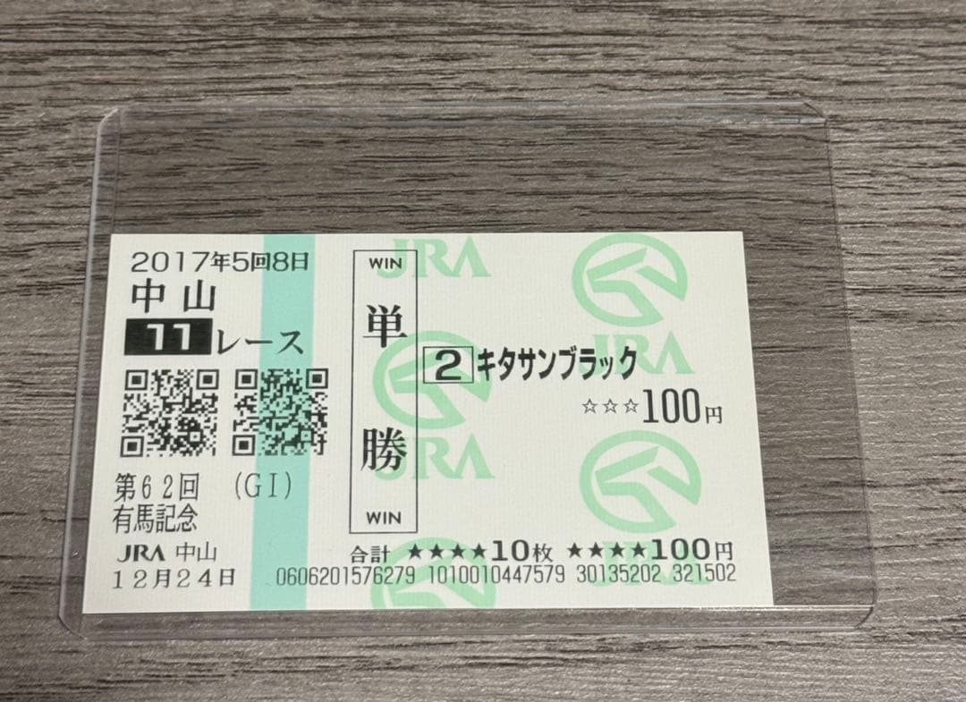 サラブレッドホースコレクションキタサンブラックサインノーマル＋ラストラン現地馬券