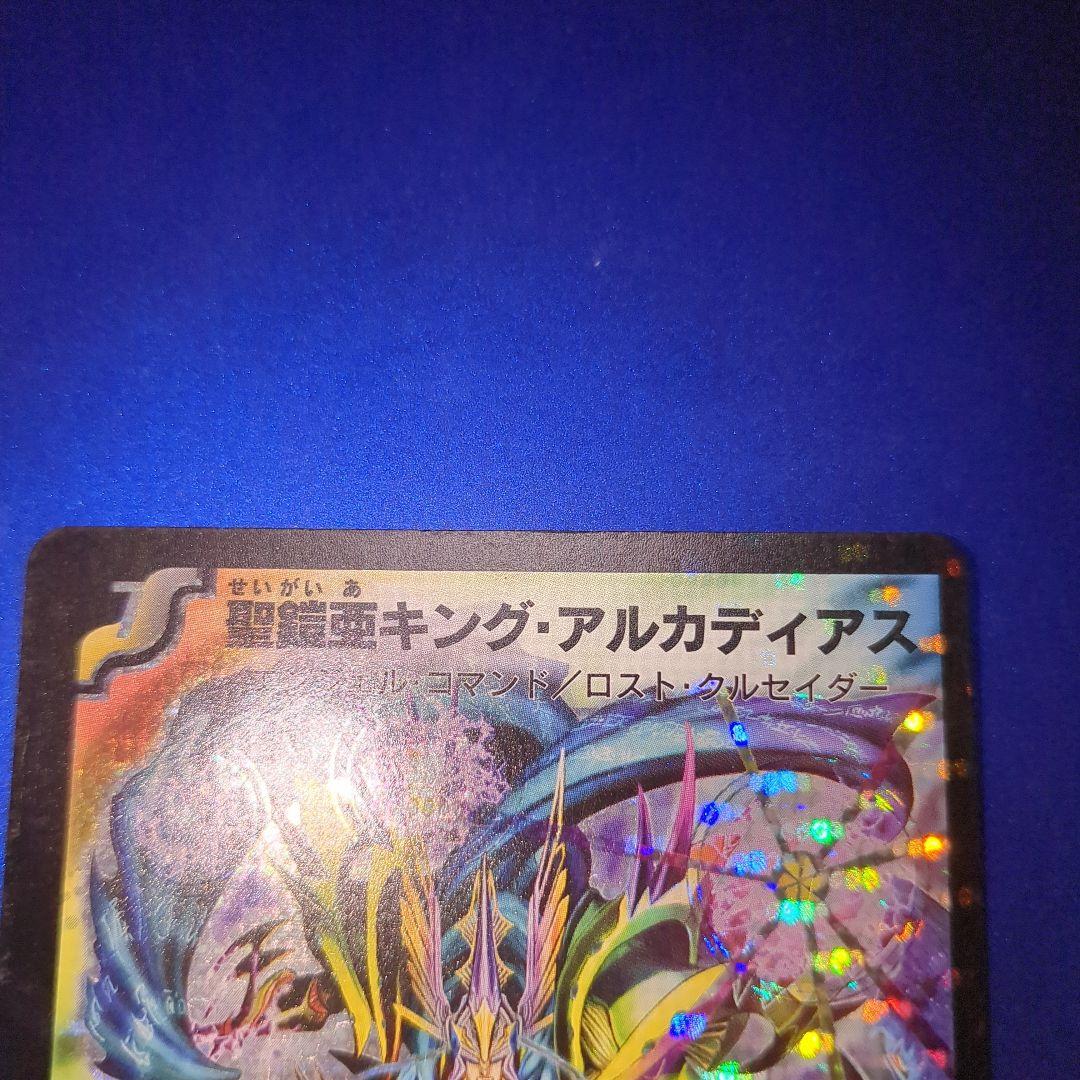 聖鎧亜キングアルカディアス　エラー品