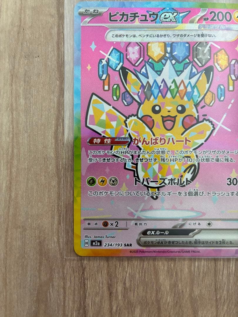 【超美品】人気高騰中ポケモンカード ピカチュウex sar MEGAドリームex