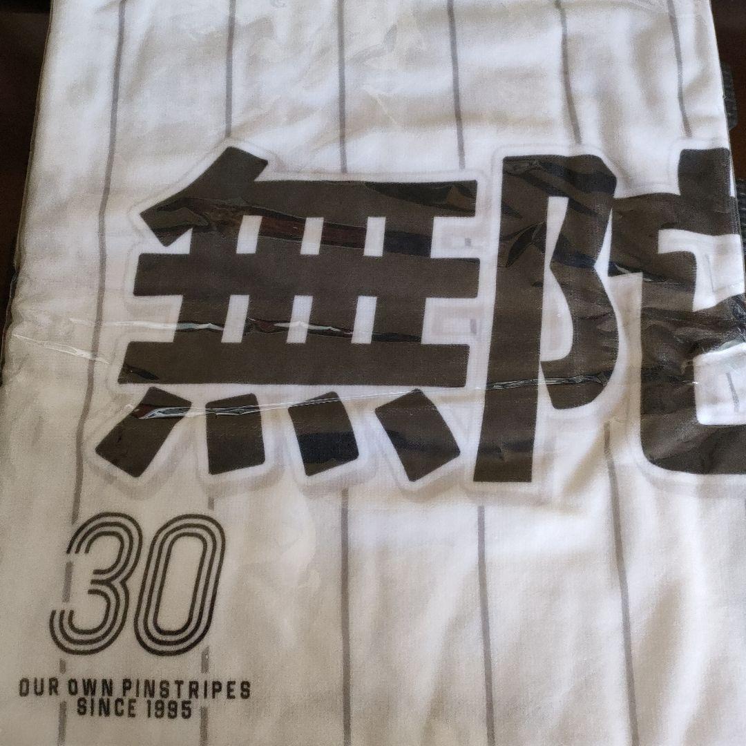 【未開封】　桃源暗鬼　マリーンズ　プレイヤーズフェイスタオル　無陀野無人　希少