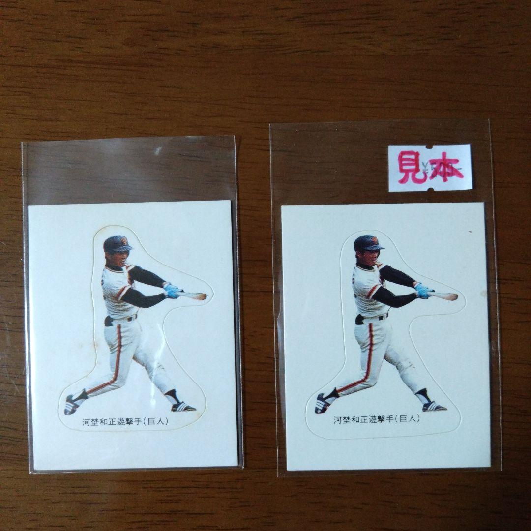 カルビー プロ野球 シールカード 77年 巨人 河埜 初版