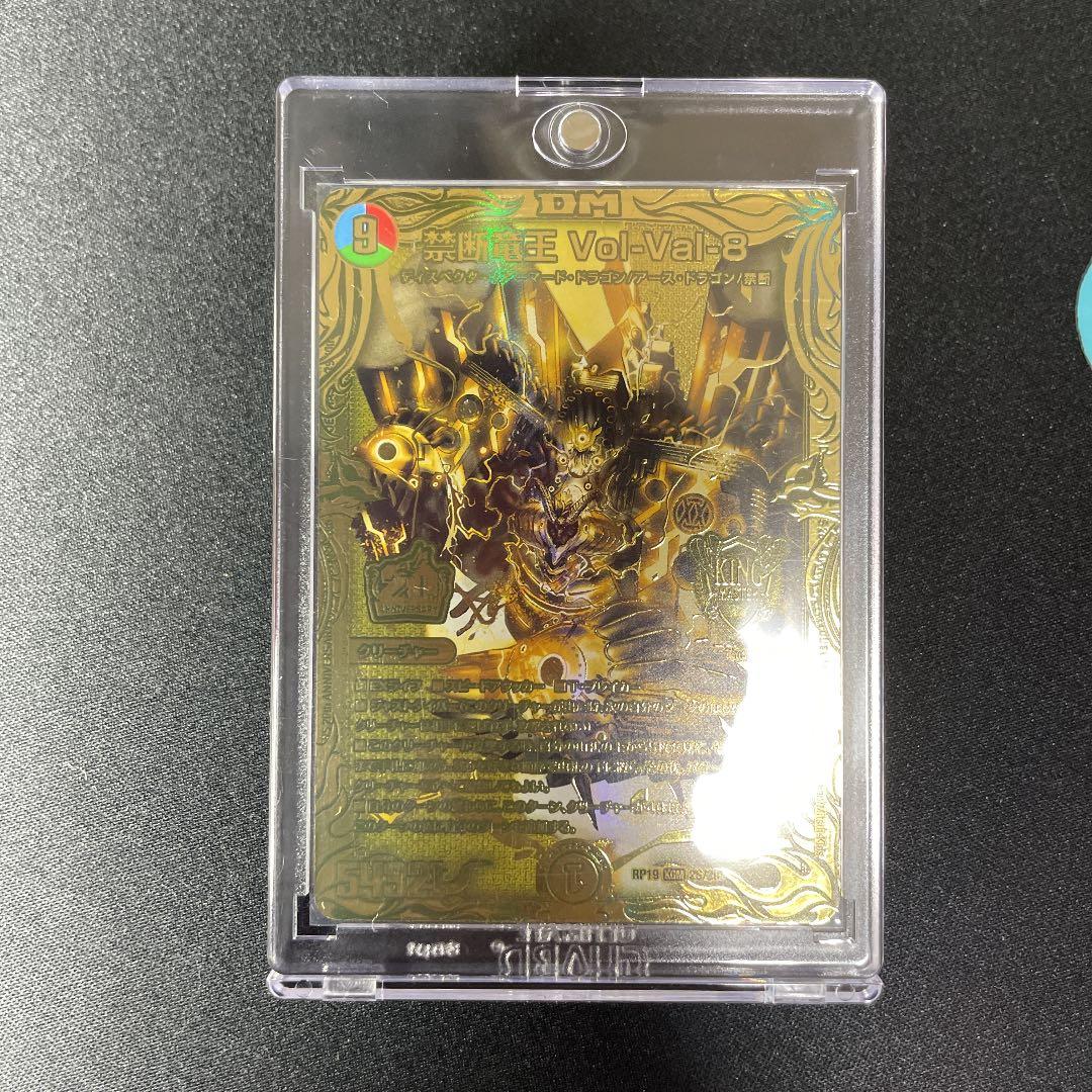 [完美品]禁断竜王 Vol-Val-8  20thゴールドレア