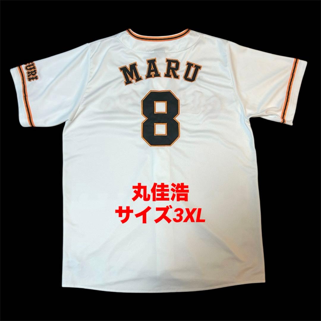 【希少・美品】　丸佳浩　読売ジャイアンツ　レプリカユニフォーム　サイズ3XL