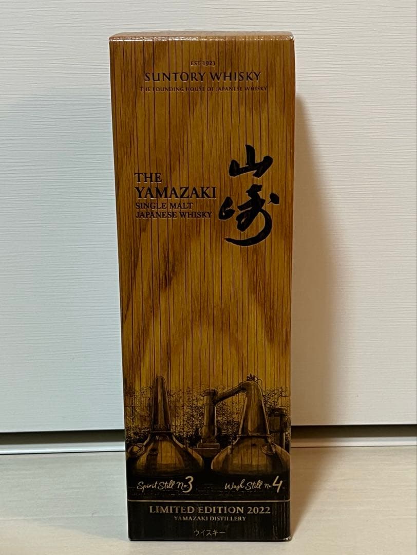 山崎 シングルモルト ジャパニーズウイスキー リミテッド エディション 2022