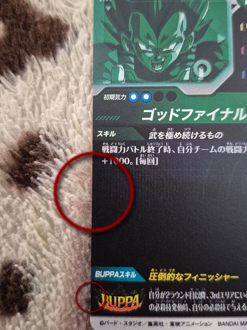 メガルカリオex　ma　エラー加工　中国語　SDVP-025　ベジータ5枚セット