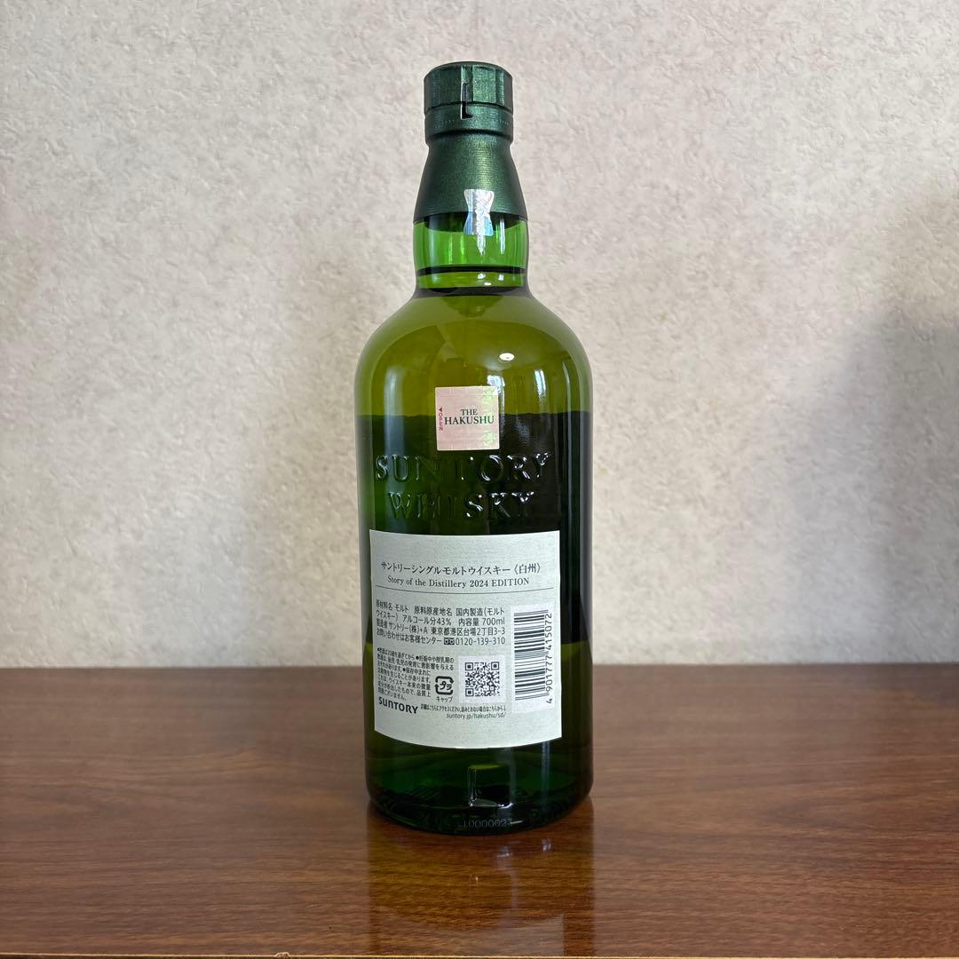 サントリーシングルモルトウィスキー白州 2024年エディション