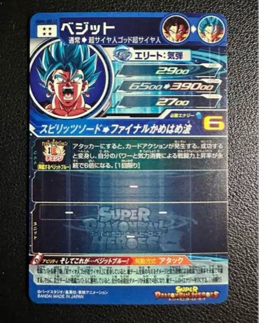 h*o様 SDBH スーパードラゴンボールヒーローズ ベジットUGM4-SEC