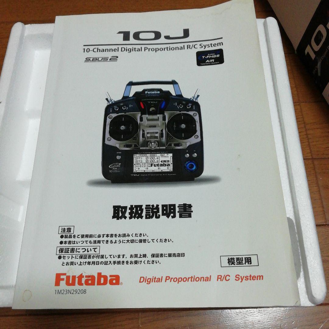 フタバ送信機　T10J モード2