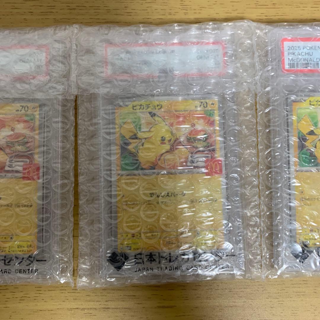 マックピカチュウカード PSA10 3枚セット 連番