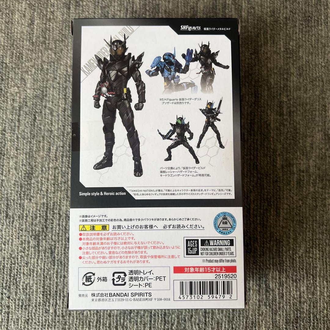 S.H.Figuarts 仮面ライダーメタルビルド
