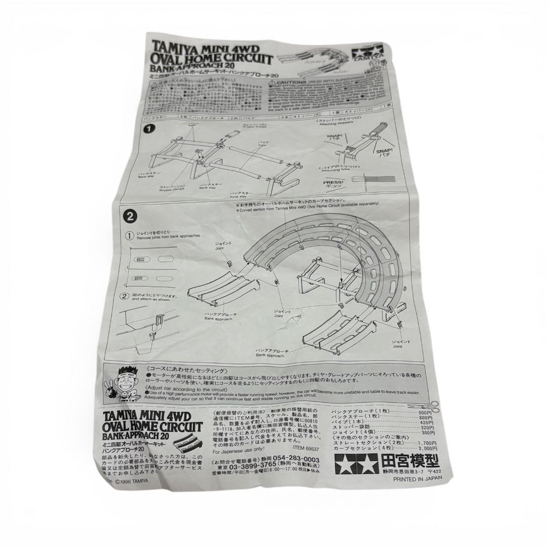 希少　ミニ四駆 コース オーバルホーム サーキット バンクアプローチ20
