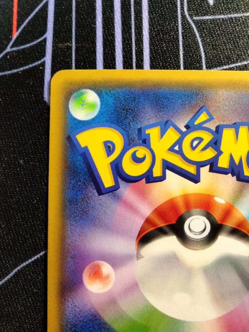 MリザードンEX スターターパック 20th 1枚