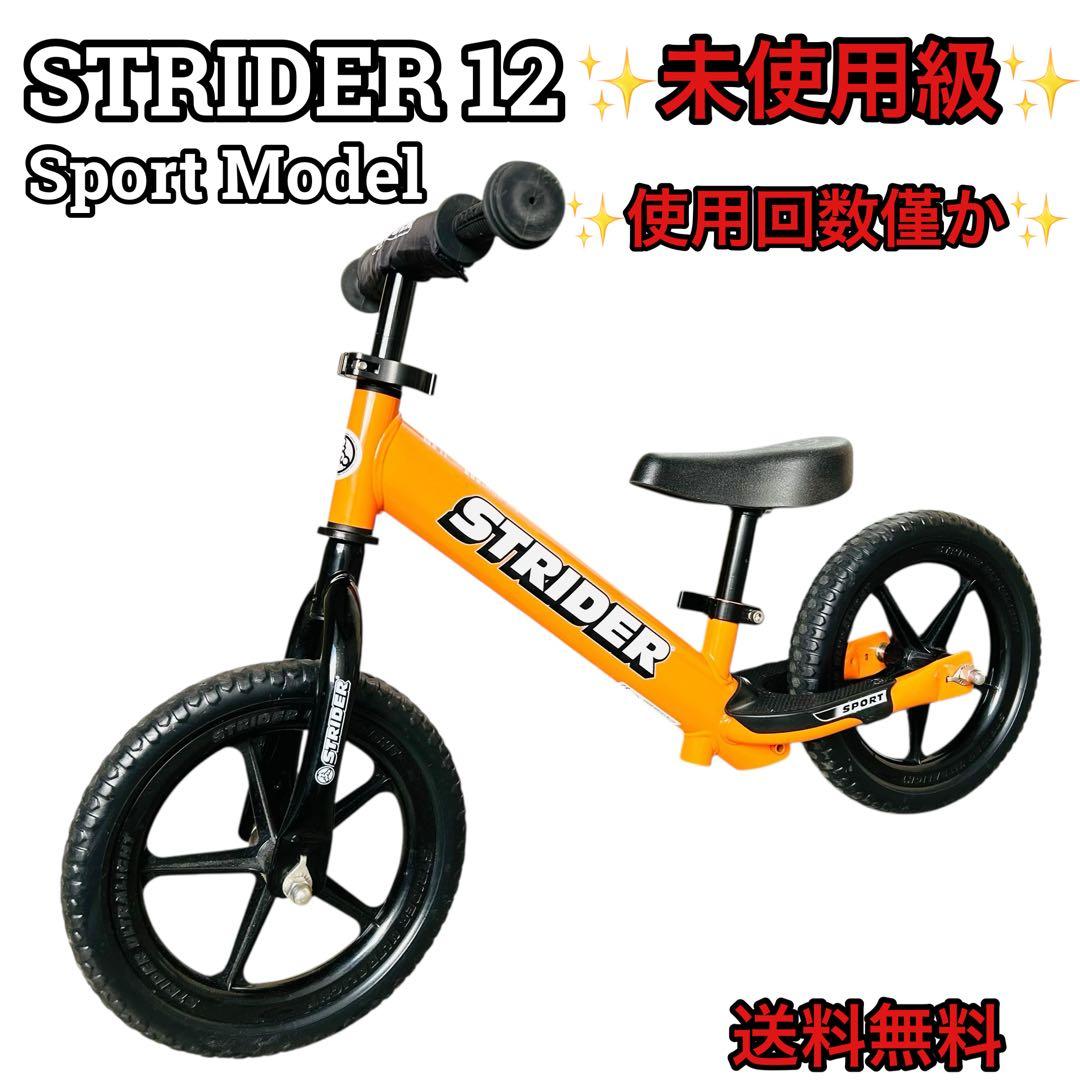 【未使用級】ストライダー/スポーツモデル/12インチ