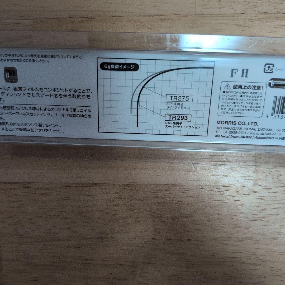 VARIVAS バリバス　TR293　2本セット