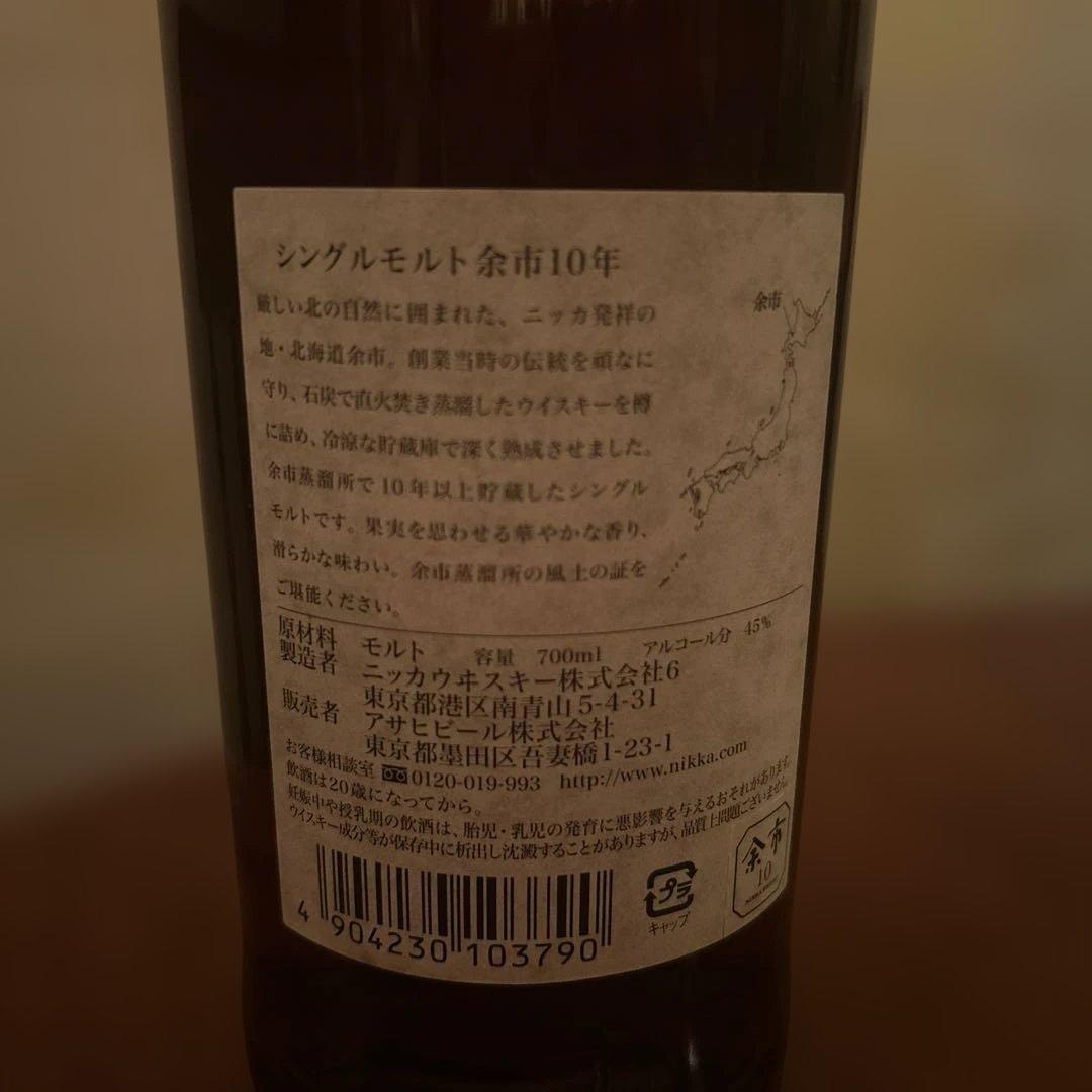 ニッカ 余市10年　旧ボトル