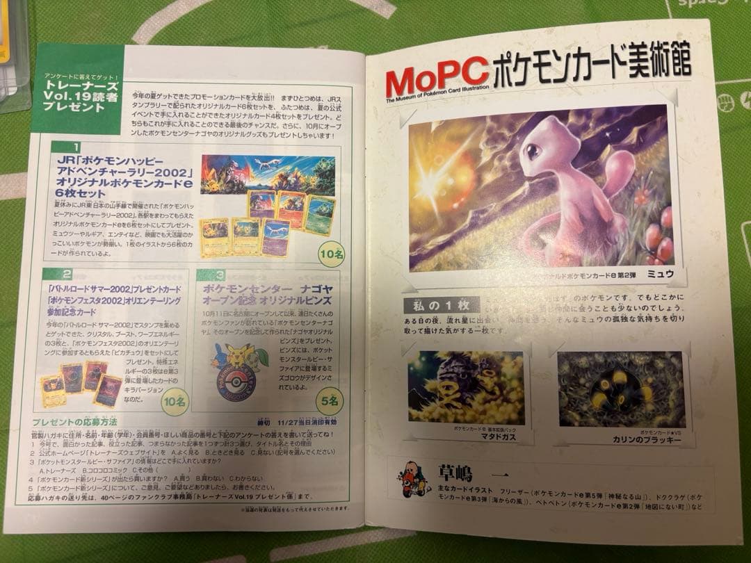 ポケモンカードトレーナーズ Vol.19 カイリュー、ハクリュー、ミニリュウ