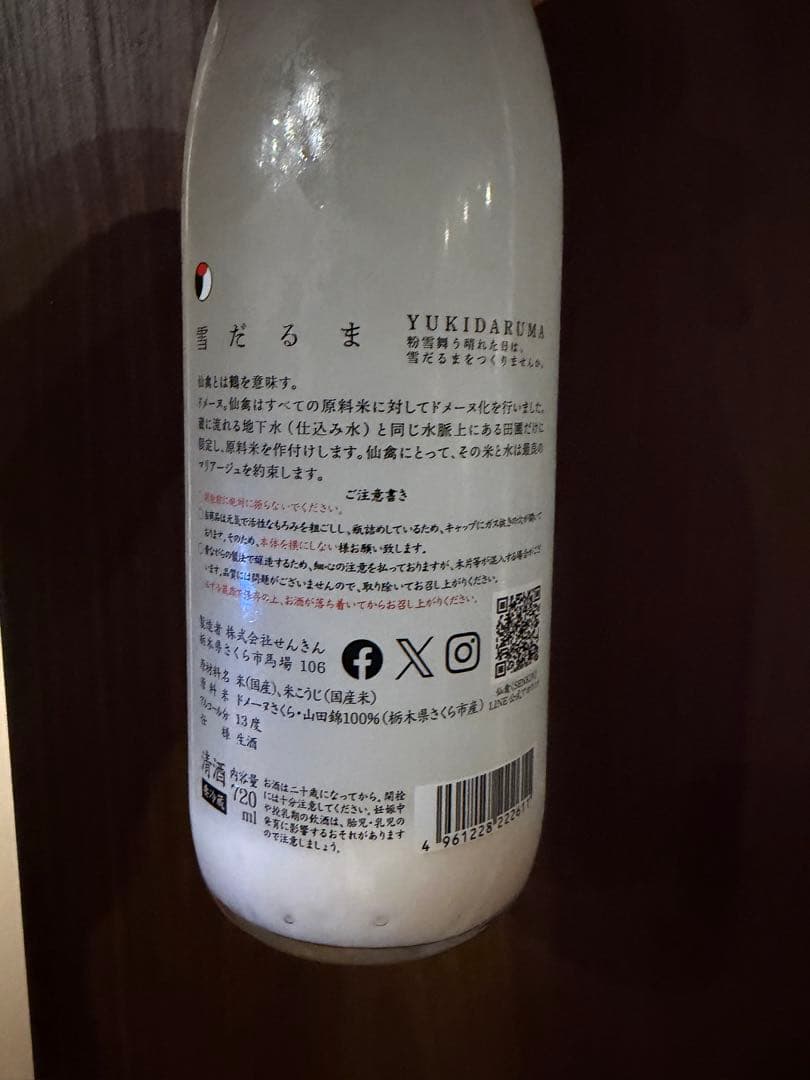 而今 濁り&仙禽 濁り　呑み比べセット