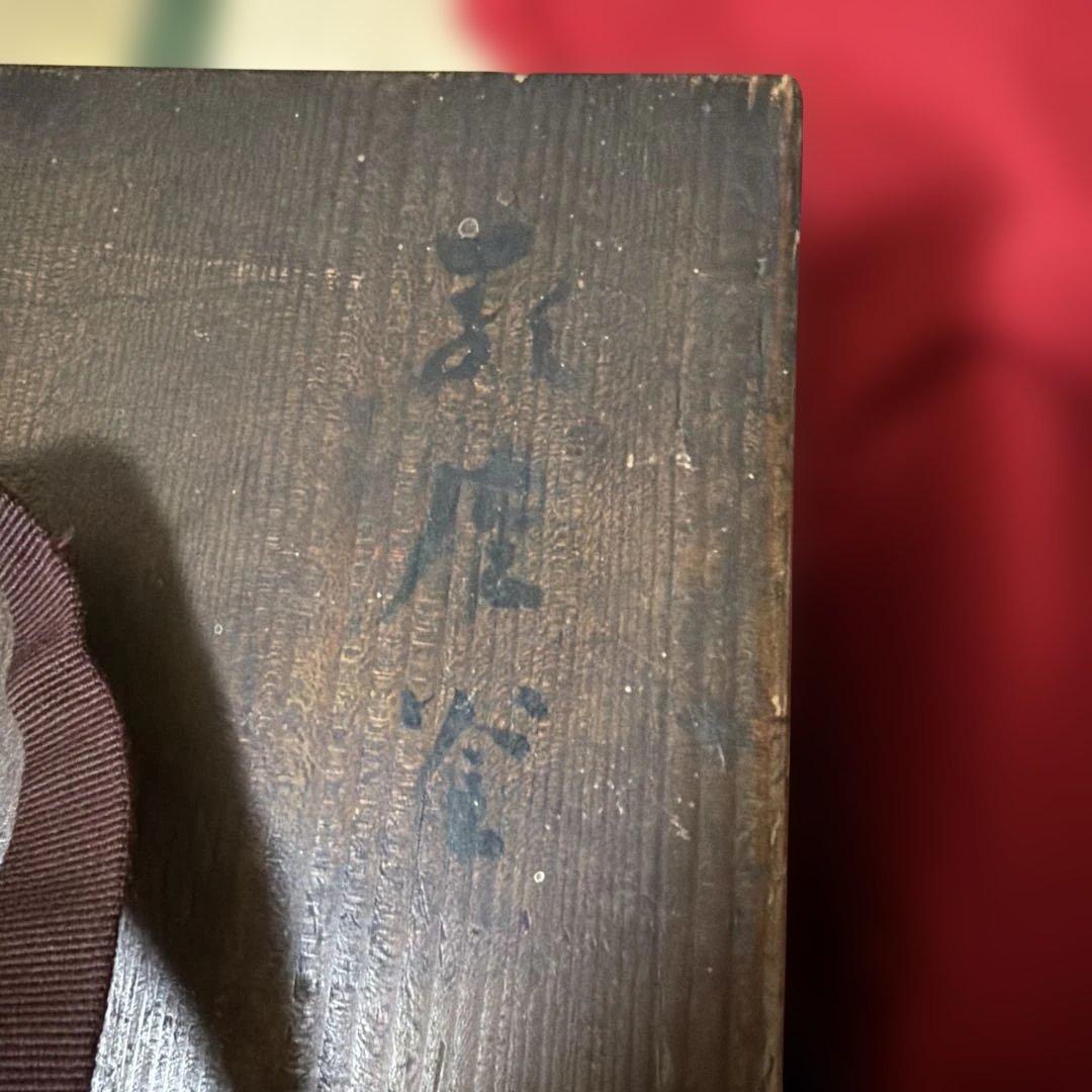 江戸中期　擂座釜　七代大西浄玄作　庄兵衞　鑑定箱書　共箱