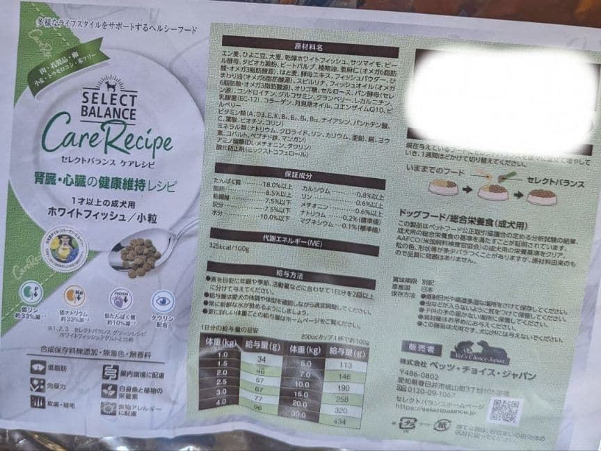 セレクトバランスケアレシピ　腎臓・心臓の健康維持レシピ ホワイトフィッシュ１０㎏